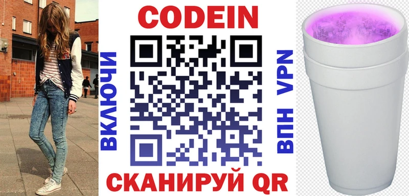 Codein Purple Drank  наркотики  МЕГА как зайти  Ипатово 